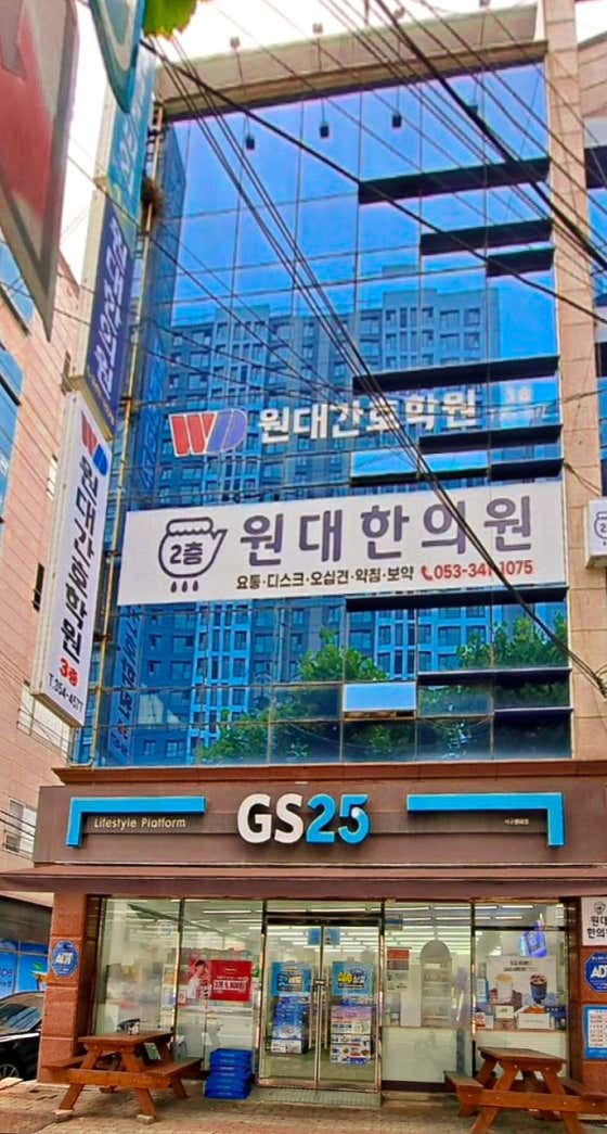 Won Dae-han Clinic