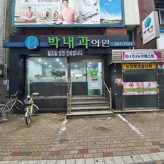 Park Internal Medicine Clinic