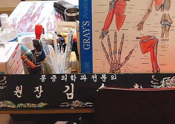 Samsung Jetong Anesthesia and Pain Medicine Clinic