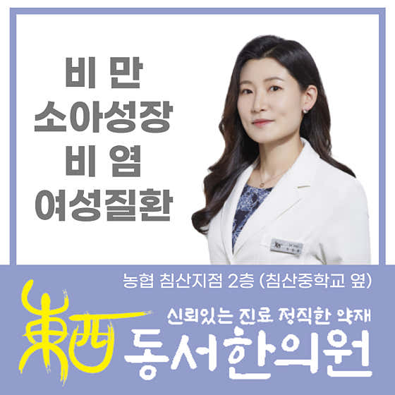 동서한의원