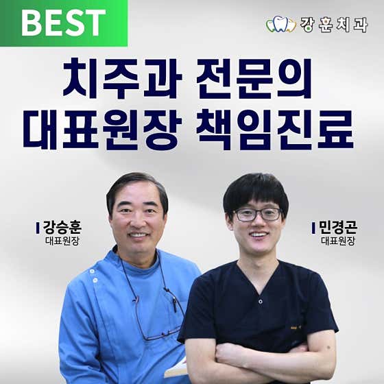 강훈치과의원치과
