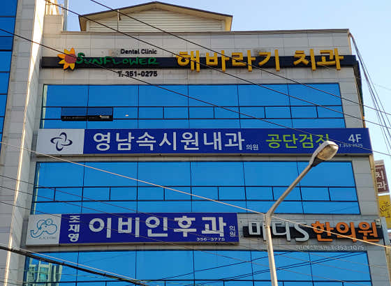 Yeongnam Sokssiwon Internal Medicine Clinic