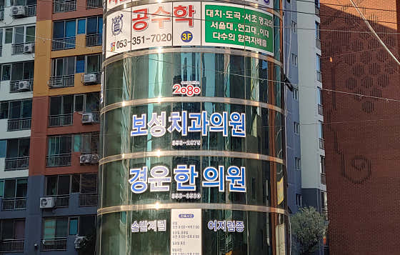 보성치과의원