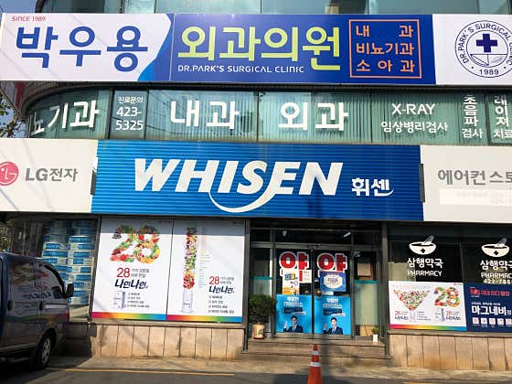 박우용외과의원