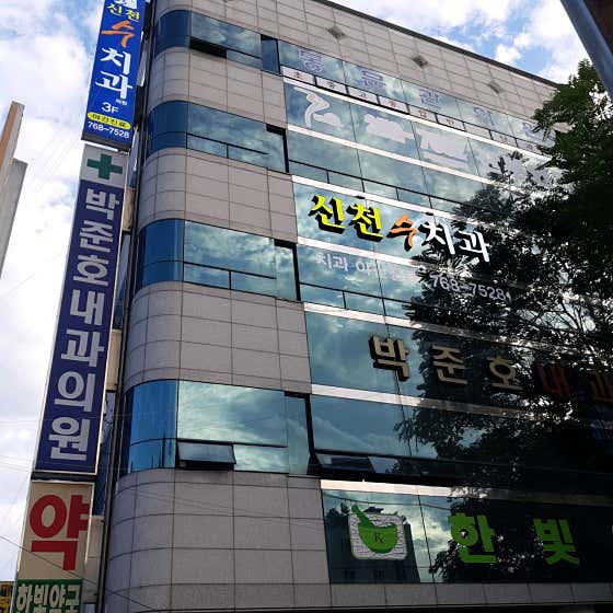 Park Jun-ho Internal Medicine Clinic