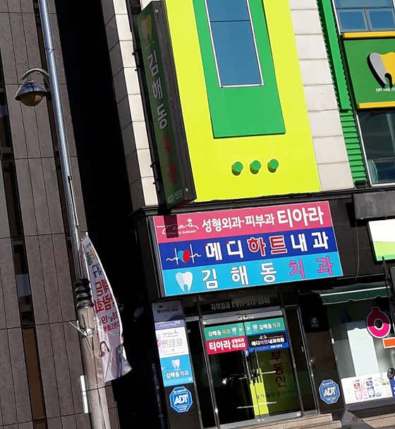 김해동치과의원