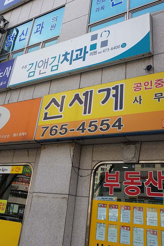 수성김앤김치과의원