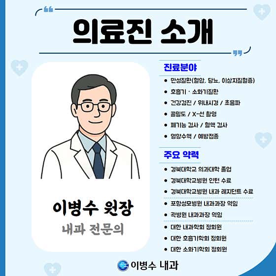이병수내과의원