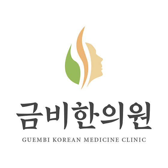 금비한의원