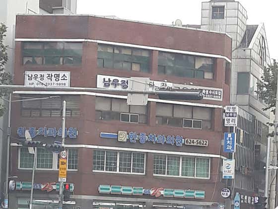 한중치과의원