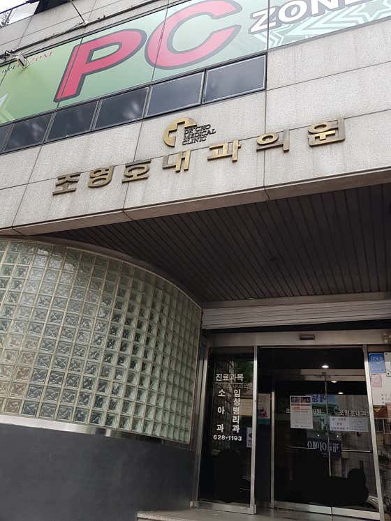 Cho Young-ho Internal Medicine