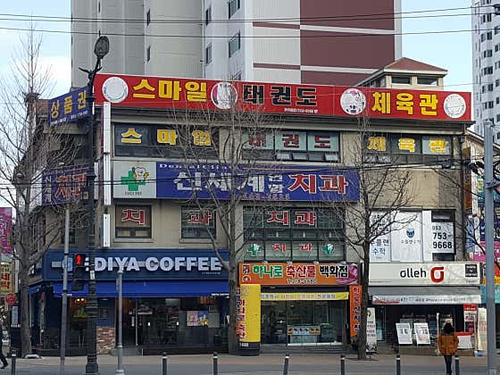 Shinsegae United Dental Clinic