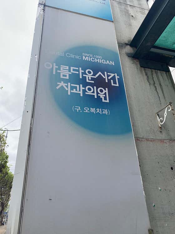 Beautiful Time Dental Clinic