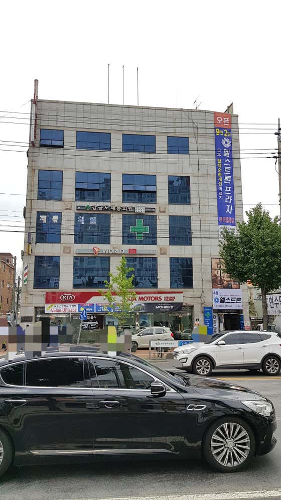 강긍모제통마취통증의학과의원