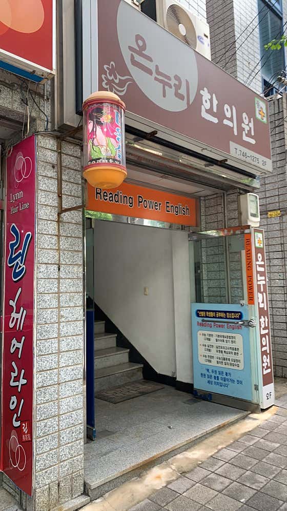 온누리한의원