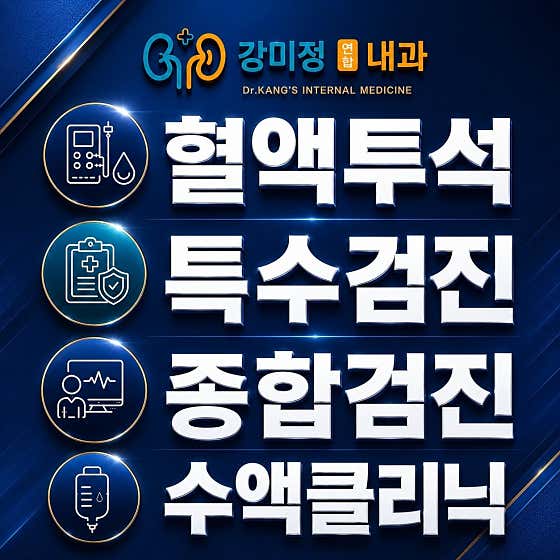 康美貞聯合內科診所