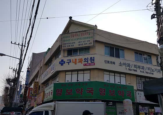 구성모내과의원