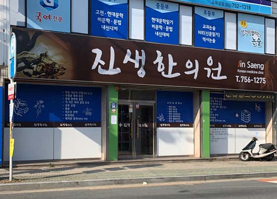 Ginseng Korean Medicine Clinic