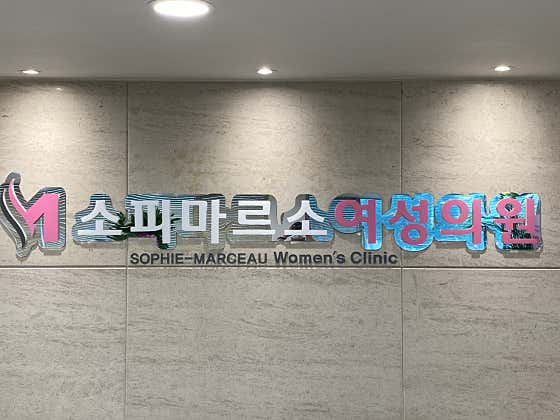 Sophie Marceau Women's Clinic