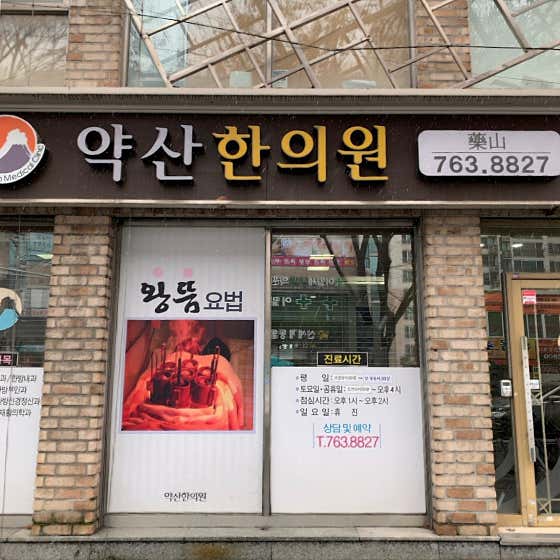 Yaksan Korean Medicine Clinic