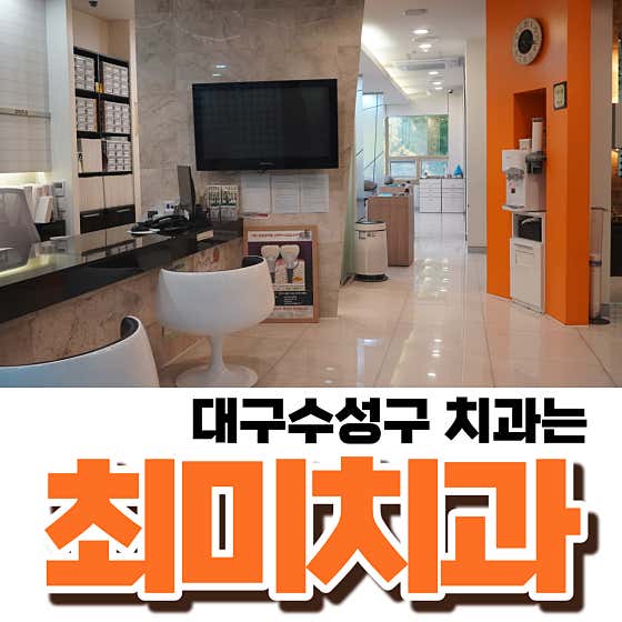 Choi Mi Dental Clinic