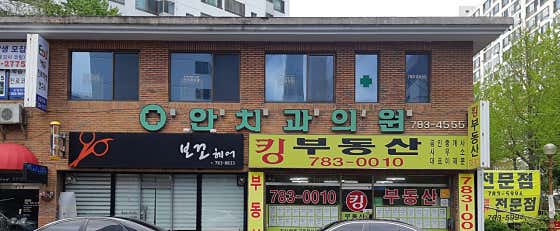 An Dental Clinic