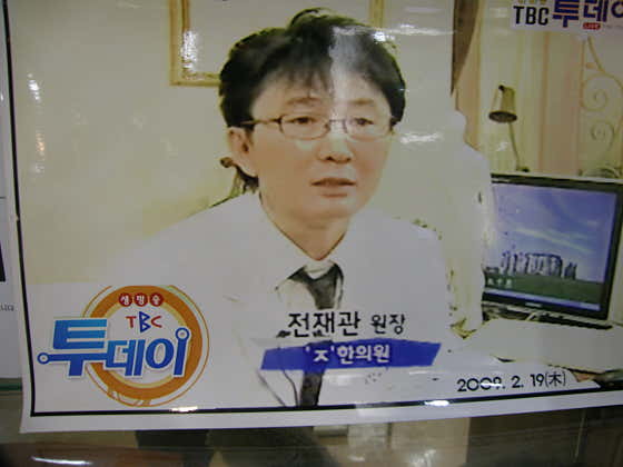 전재관한의원