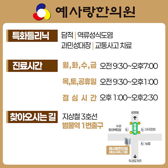 예사랑한의원