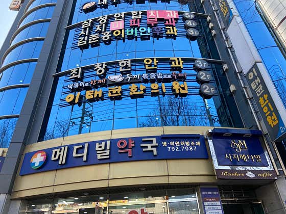 이태균한의원