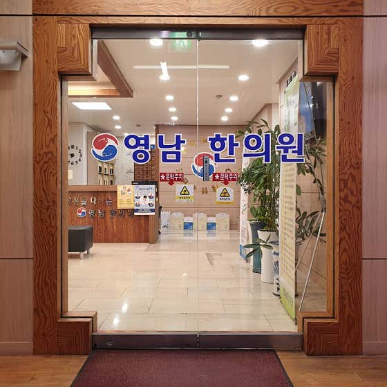 Yeongnam Korean Medicine Clinic