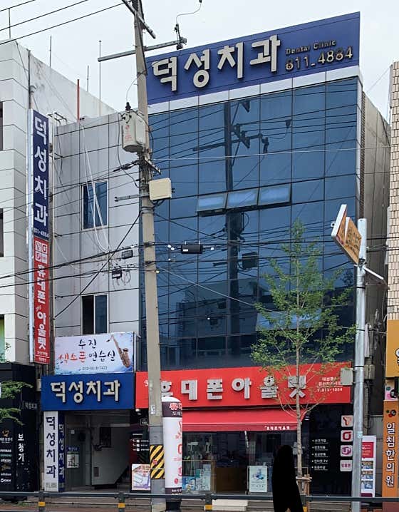 Deokseong Dental Clinic