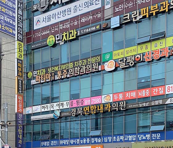 파티마연합마취통증의학과의원