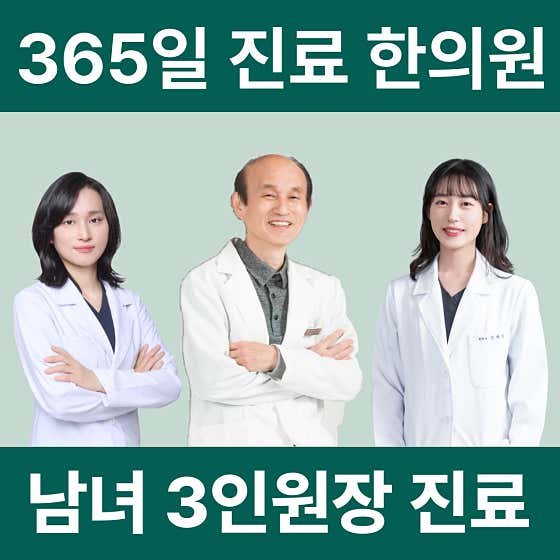 전해오한의원