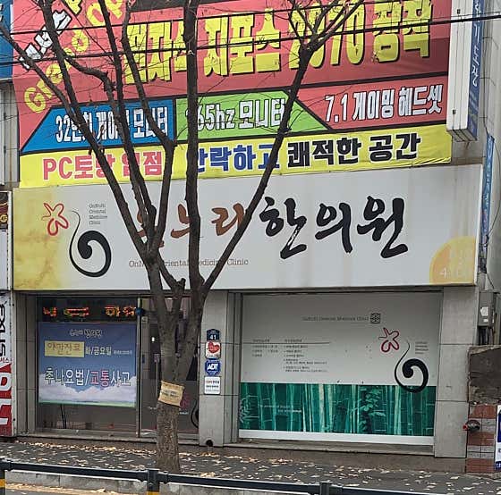 Onnuri Korean Medicine Clinic