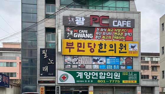 Bumindang Korean Medicine Clinic