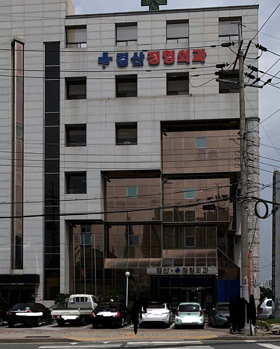 Gyeongsan Orthopedic Association Clinic