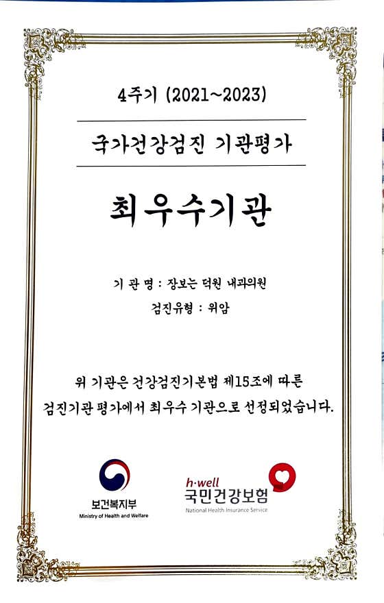 Jang Bo-deokwon Internal Medicine Clinic