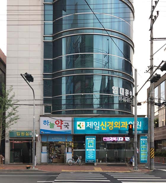 Gyeongsan Jeil Neurosurgery Clinic