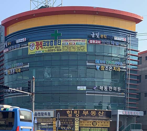 Chamjoeun Dental Clinic