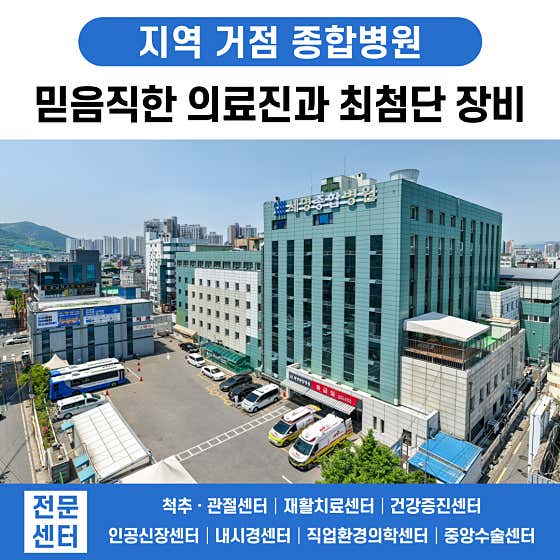 세명종합병원
