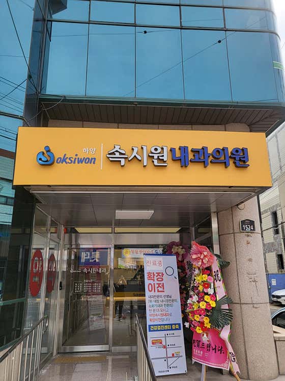 하양속시원내과의원