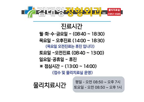 김태영정형외과의원