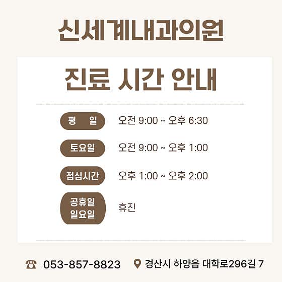 Shinsegae Internal Medicine Clinic