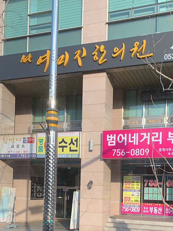 Yeomiji Korean Medicine Clinic