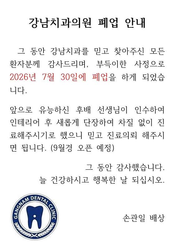 강남치과의원