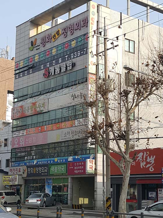 평화연합정형외과의원