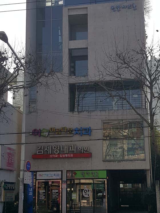 이아름다운치과의원