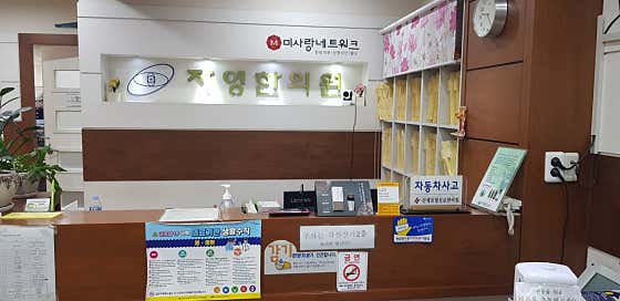 智榮韓醫診所