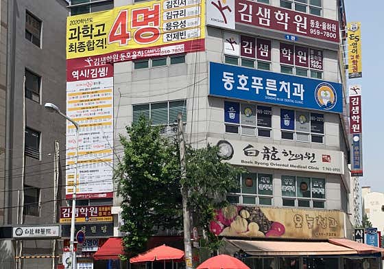 동호푸른치과의원