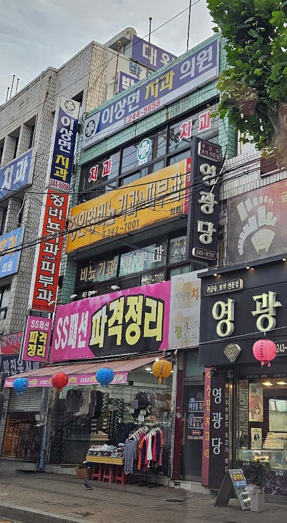 이상면치과의원